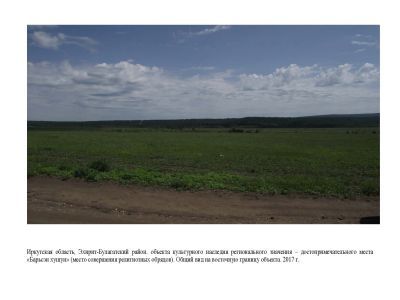 Барьсэн хушун