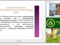 Технология разработки адаптированной образовательной программы в контексте ФГОС