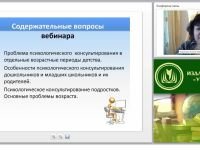 Психолого-педагогическое консультирование детей и подростков