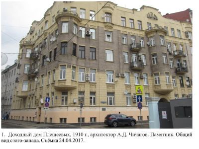 Доходный дом Плещеевых, 1910 г., архитектор А.Д.Чичагов