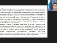 Вебинар "Реализация общеинтеллектуального направления внеурочной деятельности в начальной школе"