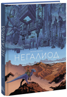 Негалиод