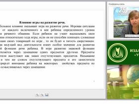 Игра как форма организации жизнедеятельности детей (ФГОС ДО)