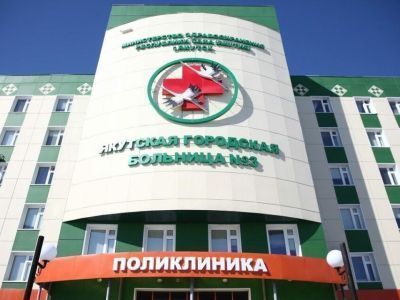 Якутская горбольница №3 приглашает подписаться на свои страницы в соцсетях
