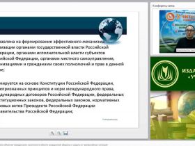 Международный вебинар "Нормативно-правовая база обучения гражданского населения в области гражданской обороны и защиты от чрезвычайных ситуаций"