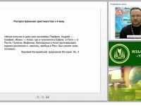 Христианские миссии и распространение христианства