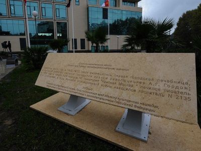 Памятное место, где в 1902 - 1910 годах размещалась первая городская лечебница, в которой работал первым городским врачом революционер А.Л. Гордон; в 1932 году в палате № 29 корпуса № 1 санатория "Красная Москва" лечился писатель Н.А. Островский; в годы В