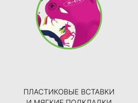 Micro Защита Micro New Единороги, цвет Фиолетовый, ростовка S