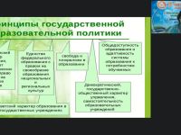 Международный вебинар "Концепция развития географического образования в Российской Федерации"