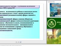 Международный вебинар "Организация тьюторского сопровождения для детей с ОВЗ в условиях инклюзивной практики"