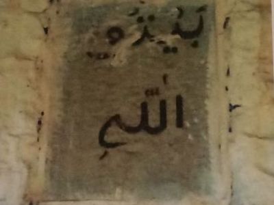 Камень с надписью о земельном пожертвовании мечети