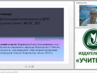 Организация мониторинга в ДОО в соответствии с ФГОС ДО