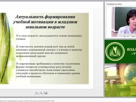 Интерактивные формы обучения в формировании уровня учебной мотивации школьников: ФГОС НОО