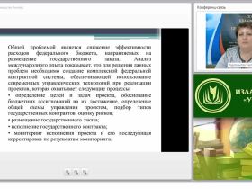 Цели, задачи и принципы контрактной системы