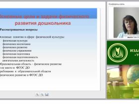 Основные цели и задачи физического развития дошкольника