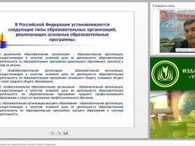Образовательная организация как педагогическая система и объект управления