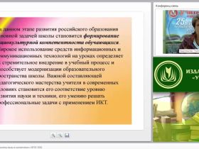 ИКТ в обучении иностранному языку в соответствии с ФГОС ООО