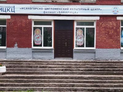 Культурный центр «Бакарица»