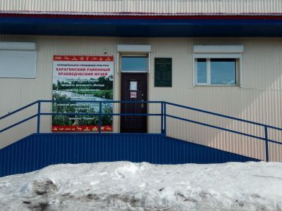 Карагинский районный краеведческий музей