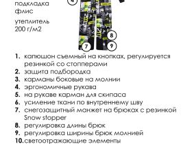 Комбинезон текстильный с полиуретановым покрытием для мальчиков