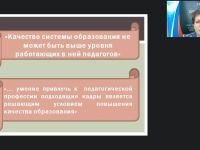 Вебинар "Профессиональные стандарты и эффективные контракты в образовательной организации"