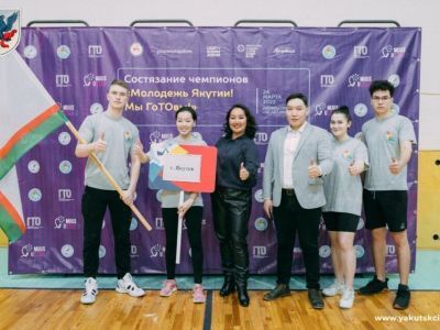 Команда Якутска приняла участие в состязании «Молодежь Якутии! Мы ГоТОвы!»