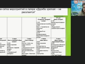 Вебинар "Будни и праздники в детском оздоровительном лагере: методические рекомендации организаторам летнего отдыха детей и подростков"
