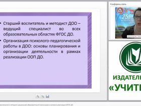 Деятельность старшего воспитателя и методиста дошкольной образовательной организации в условиях реализации ФГОС ДО