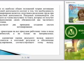 Мотивирование, контроль и коммуникация – основные функции современного управления в ОО