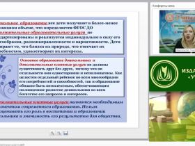 Дополнительные образовательные услуги в ДОО