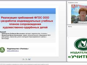 Реализация требований ФГОС ООО по разработке индивидуальных учебных планов сопровождения художественно одарённых детей
