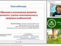 Обучение и когнитивное развитие личности с учетом генотипических и средовых особенностей