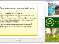 Применение активных и интерактивных технологий на уроках истории и обществознания