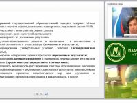 Система оценивания образовательных достижений обучающихся в условиях реализации ФГОС