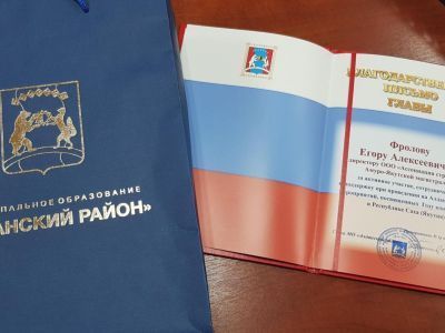 Ассоциация строителей АЯМ получила благодарность от главы Алданского района