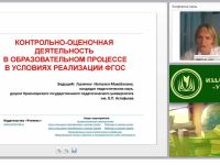Контрольно-оценочная деятельность в образовательном процессе в условиях реализации ФГОС