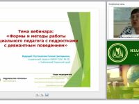 Формы и методы работы социального педагога с подростками с девиантным поведением