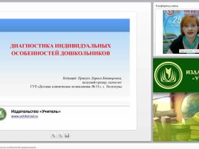 Диагностика индивидуальных особенностей дошкольников