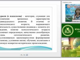 Возрастное и профессиональное становление личности
