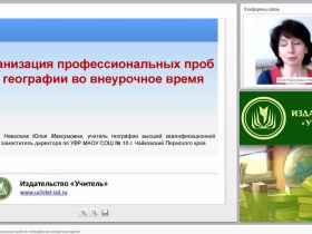 Организация профессиональных проб по географии во внеурочное время