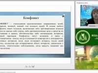 Конфликты в ОО: модели решения ситуационных задач