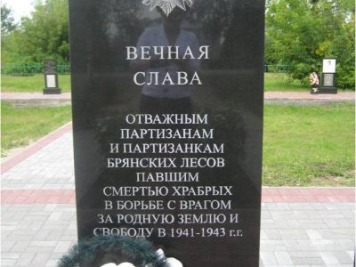 Братская могила советских воинов, погибших в 1943 году в бою с немецко-фашистскими захватчиками