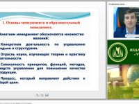 Международный вебинар "Менеджмент в образовании: управление как процесс коммуникации"
