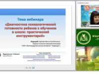 Диагностика психологической готовности ребенка к обучению в школе: практический инструментарий