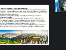 Международный вебинар "Использование декоративно-цветочных, древесно-кустарниковых растений в озеленении и уход за ними"
