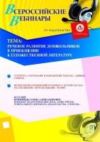 Речевое развитие дошкольников в приобщении к художественной литературе