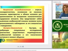 Психология управления: основные психологические характеристики сотрудника и их использование в управлении организацией
