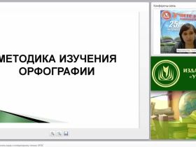Методика обучения русскому языку и литературному чтению (ФГОС)