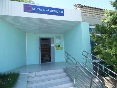 Ивантеевская центральная библиотека