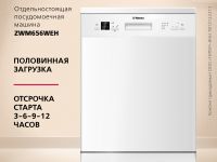 Посудомоечная машина Hansa ZWM656WEH